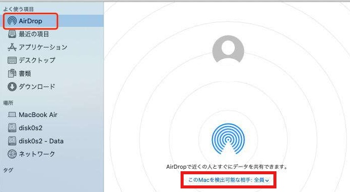 Airdropの検出設定画面