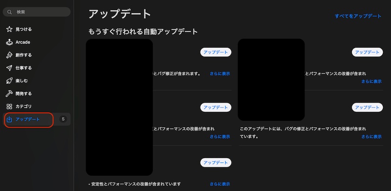 App Storeのアップデートタブ