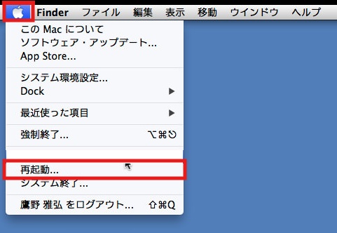 Appleメニューの再起動ボタン