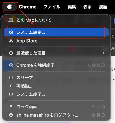 アップルメニューの「システム設定」