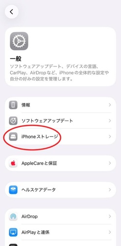 Iphoneのストレージ容量を確認する