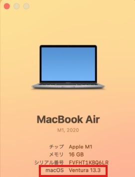 「このmacについて」でモデルと互換性を確認