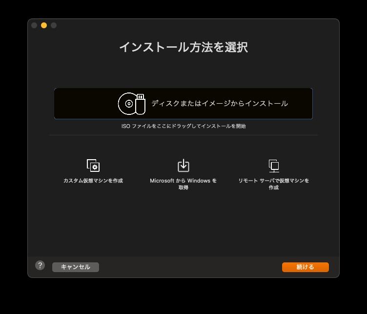 Windowsをインストール方法を選択