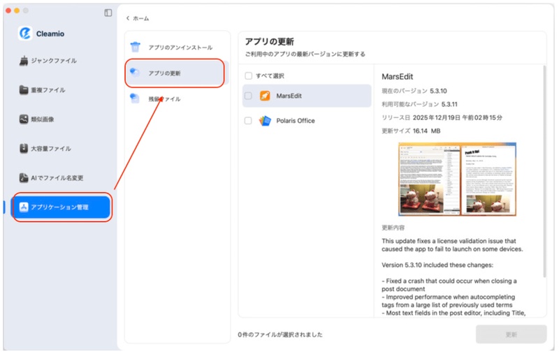 Cleamioでアプリのバージョン一覧を確認する画面