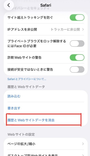 履歴とwebサイトデータを削除する