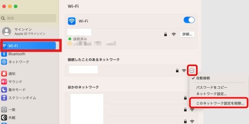 Wi Fiネットワークを削除する設定画面