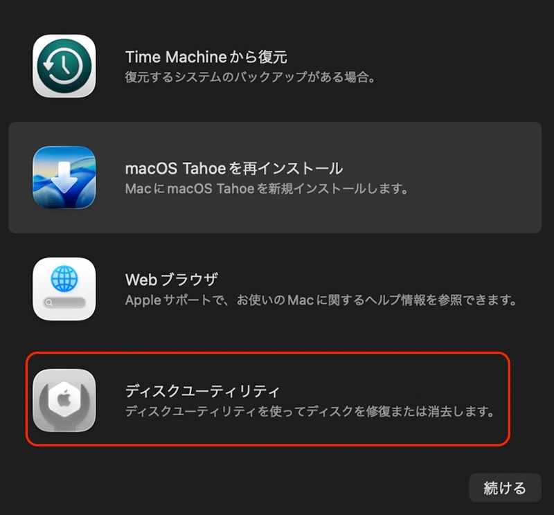 起動ディスクを消去するディスクユーティリティ画面