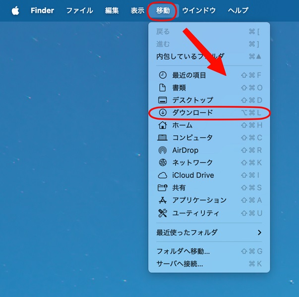 移動メニューからダウンロードフォルダを開く