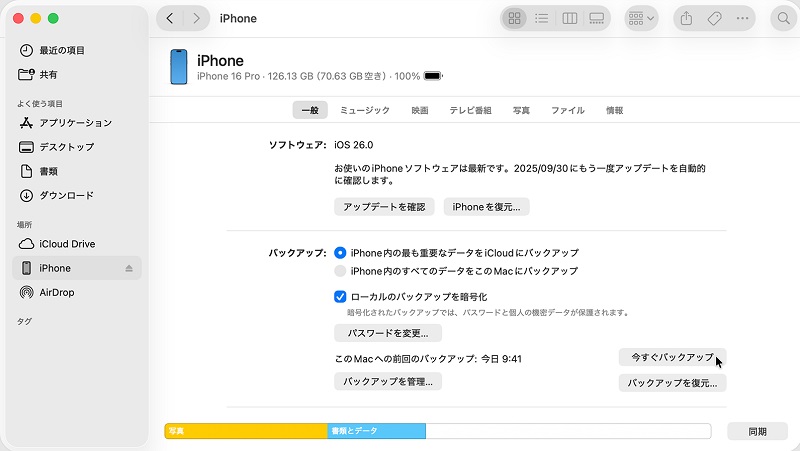 FinderでiPhoneをMacにバックアップする