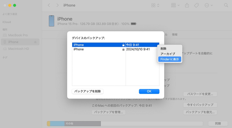 Finderからバックアップを削除する