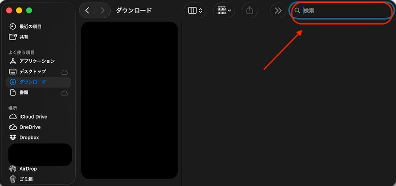 ファインダーの検索ボックス