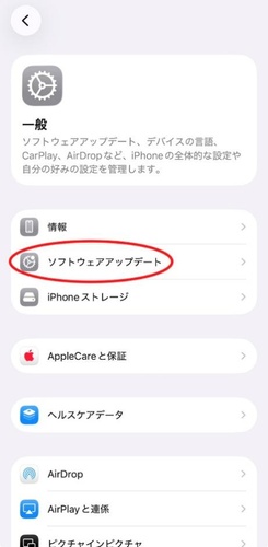 Iosを最新版にアップデートする