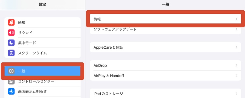 Ipadの「情報」画面でipadosバージョンを確認