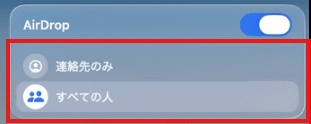 Iphoneのairdrop設定画面