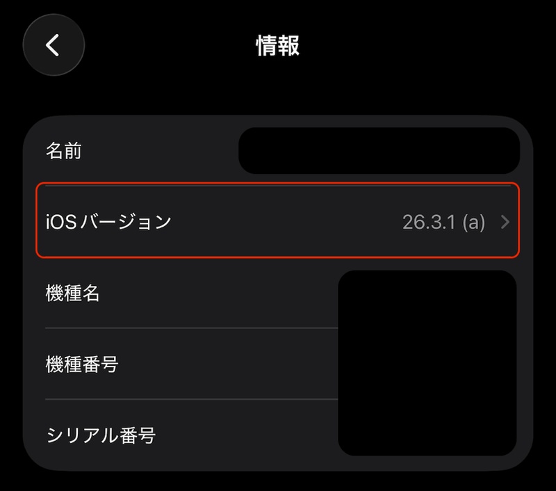 Iphoneの「情報」画面でiosバージョンを確認