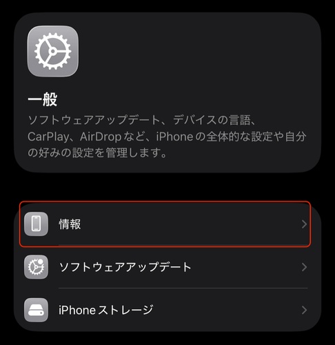 Iphoneの設定アプリで「一般」をタップした画面