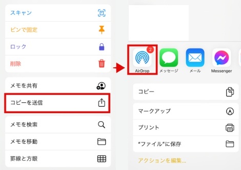 Iphoneでairdropを選択する画面