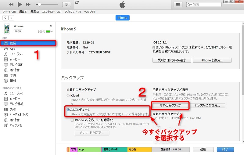 iTunesでiPhoneをMacにバックアップする