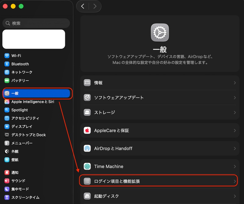 システム設定のログイン項目一覧