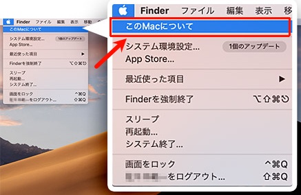 「このmacについて」を選択する