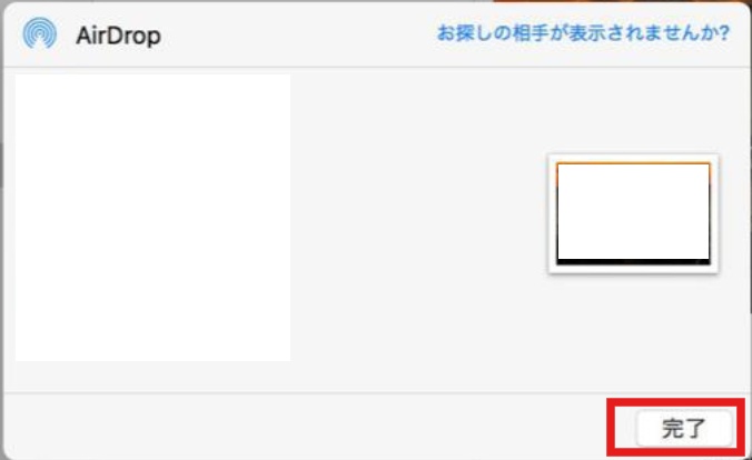 Macのairdrop送信ウィンドウ
