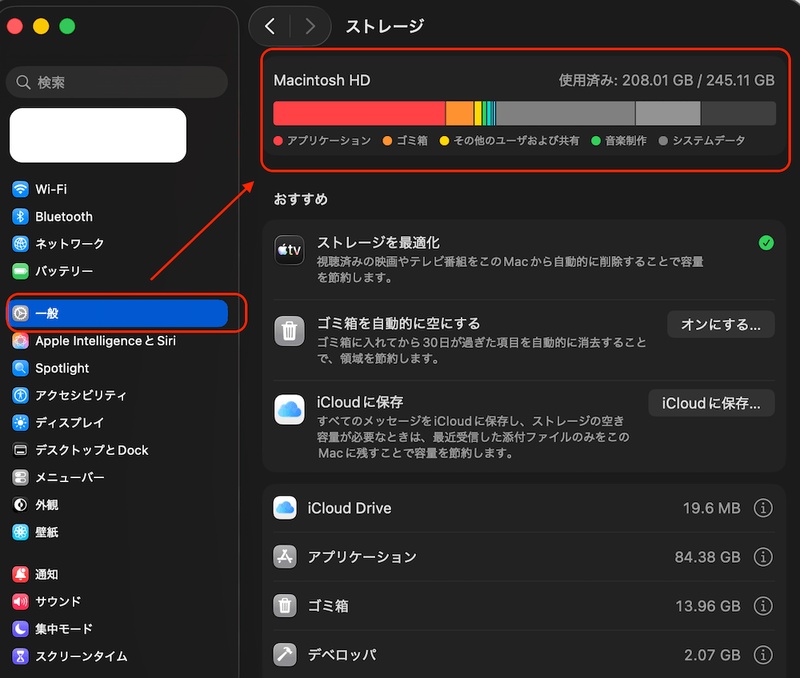 「 ストレージ」を確認する
