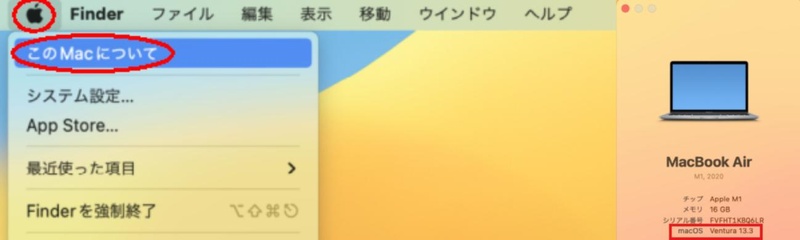 このmacについてのバージョン表示