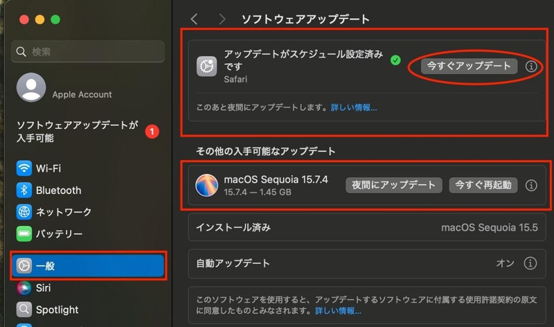Macosアップデート実行