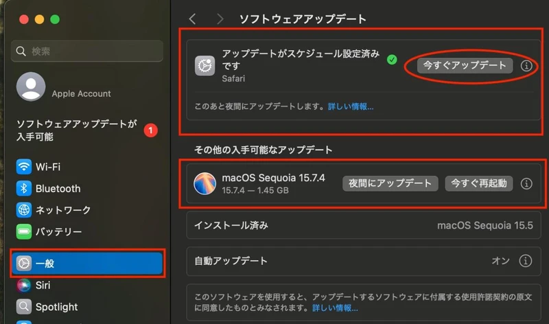 macOSソフトウェアアップデート画面