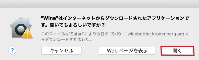 「このアプリケーションで開く」を押し