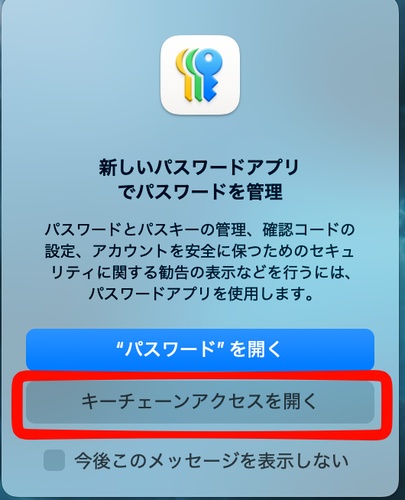 「キーチェーンアクセス」を起動する
