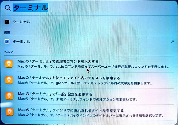 Spotlight検索でターミナルを開く