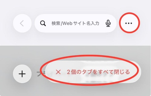 タブを整理する