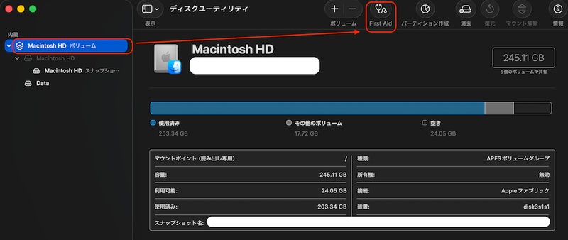 ディスクユーティリティのファーストエイド実行画面