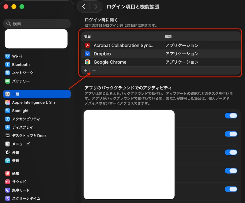 不要なログイン項目を削除するボタン