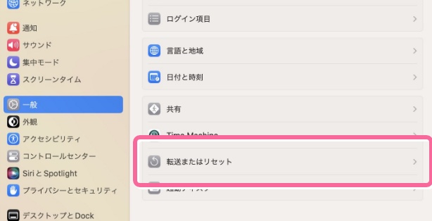 システム設定の転送またはリセット項目