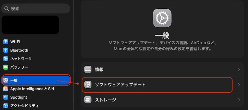 システム設定のソフトウェアアップデート画面