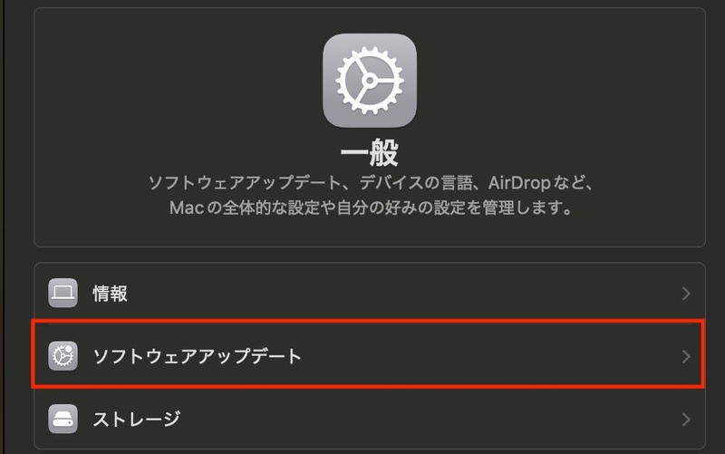 ソフトウェアアップデート
