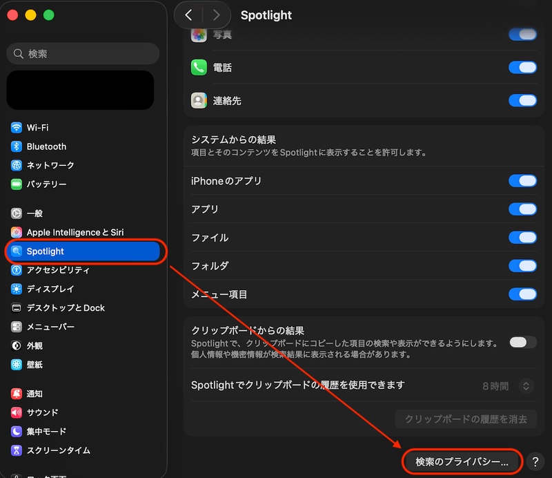 Spotlightの検索プライバシー設定画面