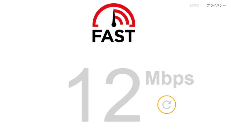 サイトで速度を計測する