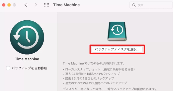 ディスクを選択