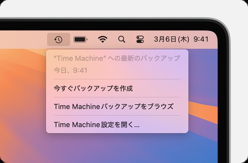 今すぐバックアップを作成
