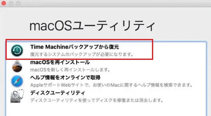 「time Machineバックアップから復元」を押す