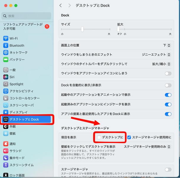 デスクトップとDockを選択する
