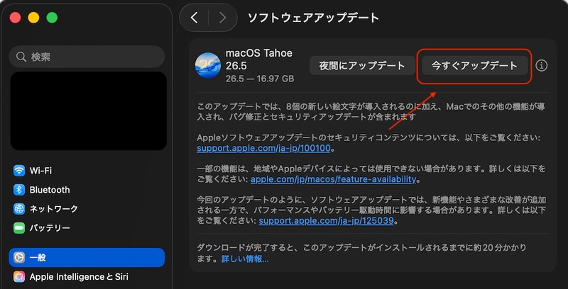 「今すぐアップデート」ボタン