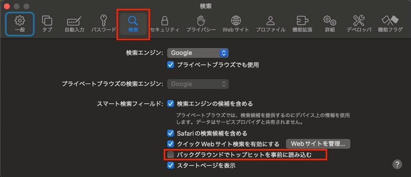 Safariの設定を確認する