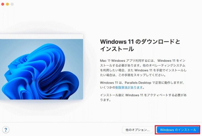 Windows 11をインストールする