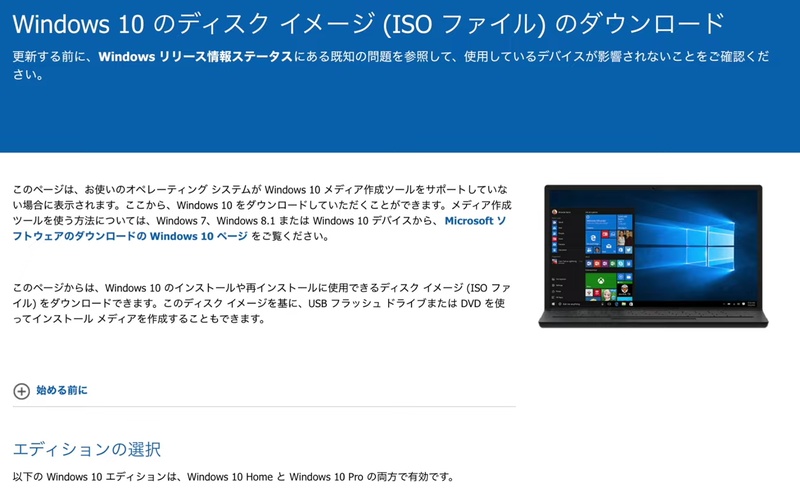 Windowsのisoファイルを用意する