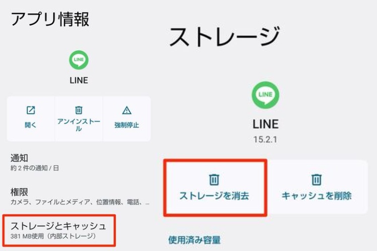 Androidのlineストレージとキャッシュ画面