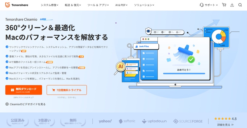 Cleamioの公式サイト